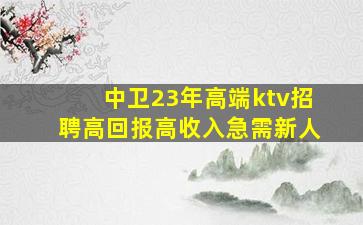 遵义KTV招聘